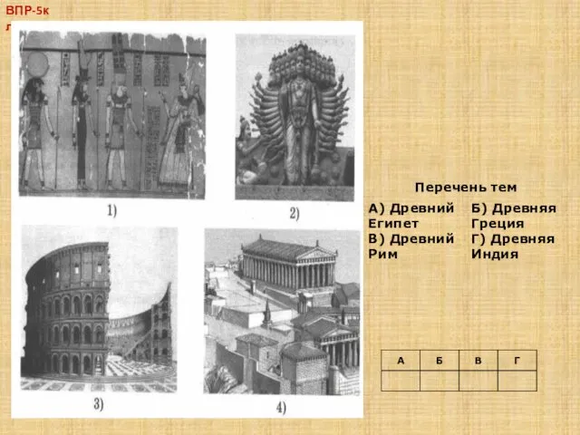 ВПР-5кл