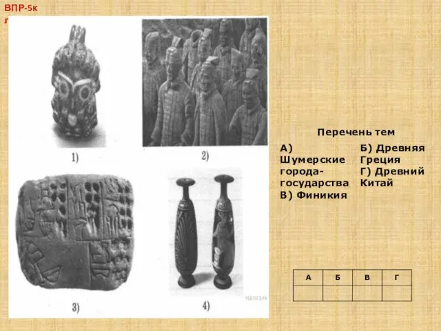 ВПР-5кл