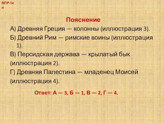 Пояснение А) Древняя Греция — колонны (иллюстрация 3). Б) Древний