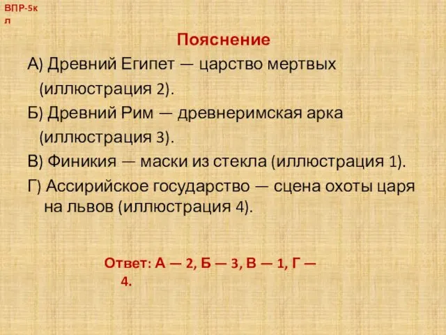 Пояснение А) Древний Египет — царство мертвых (иллюстрация 2). Б)