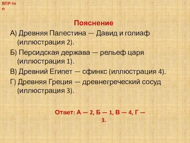 Пояснение А) Древняя Палестина — Давид и голиаф (иллюстрация 2).