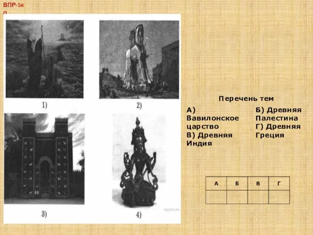 ВПР-5кл