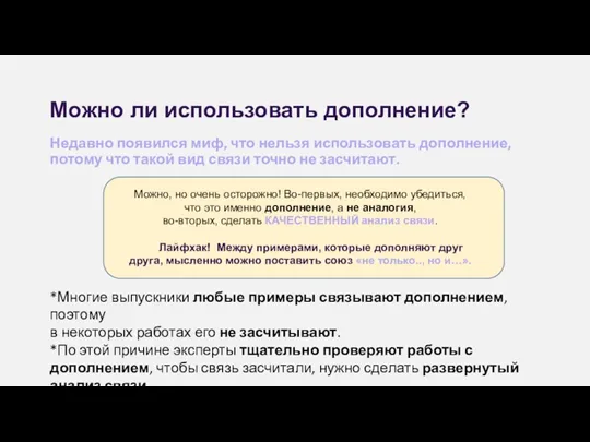 Можно ли использовать дополнение? Недавно появился миф, что нельзя использовать