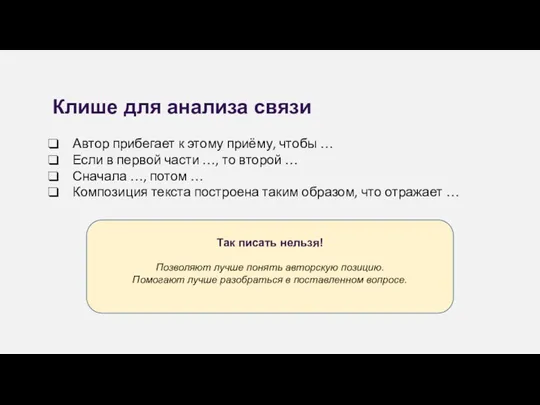 Автор прибегает к этому приёму, чтобы … Если в первой