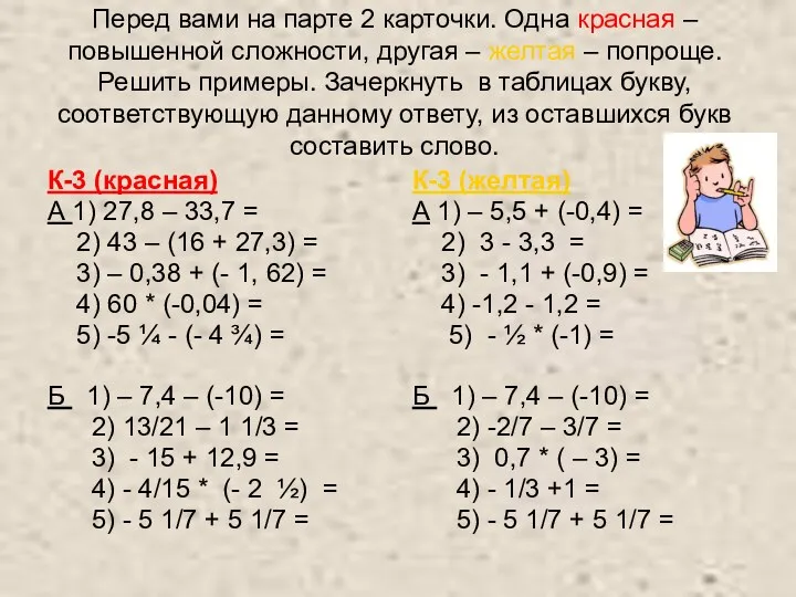 Перед вами на парте 2 карточки. Одна красная – повышенной