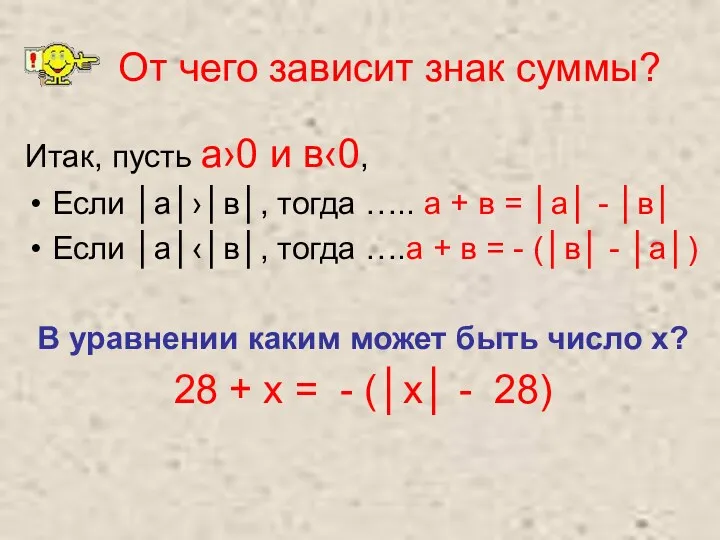 От чего зависит знак суммы? Итак, пусть а›0 и в‹0,