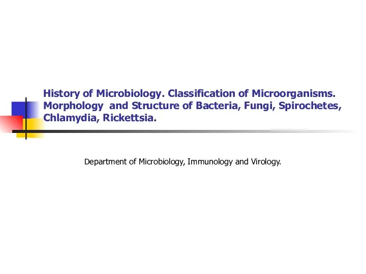 History of Microbiology. Classification of Microorganisms. Morphology and Structure of Bacteria, Fungi, Spirochetes, Chlamydia