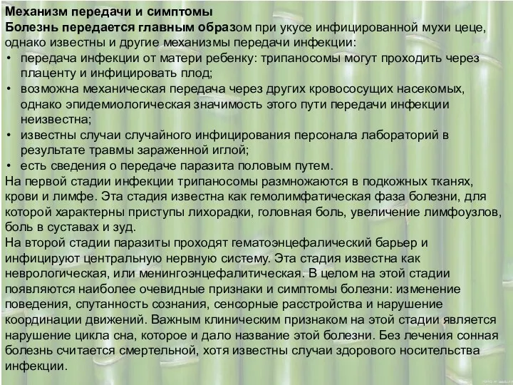 Механизм передачи и симптомы Болезнь передается главным образом при укусе