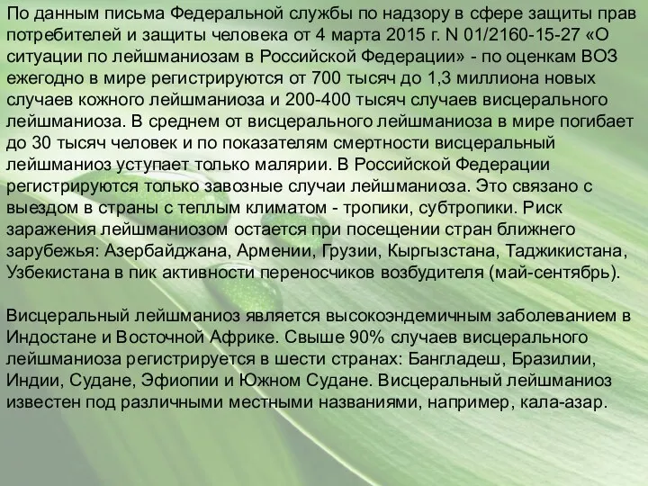 По данным письма Федеральной службы по надзору в сфере защиты прав потребителей и