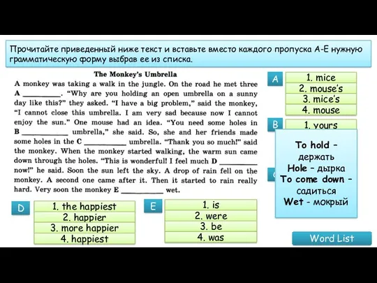 Прочитайте приведенный ниже текст и вставьте вместо каждого пропуска A-E