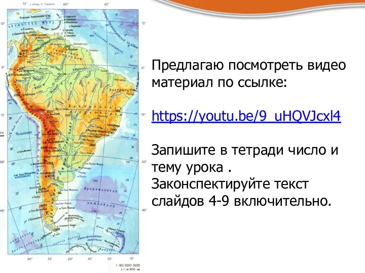 Предлагаю посмотреть видео материал по ссылке: https://youtu.be/9_uHQVJcxl4 Запишите в тетради