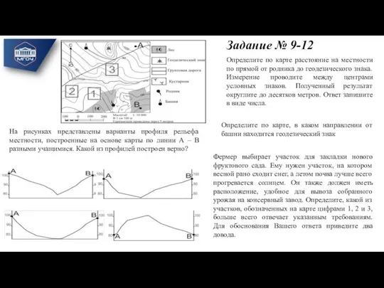 Определите по карте расстояние на местности по прямой от родника