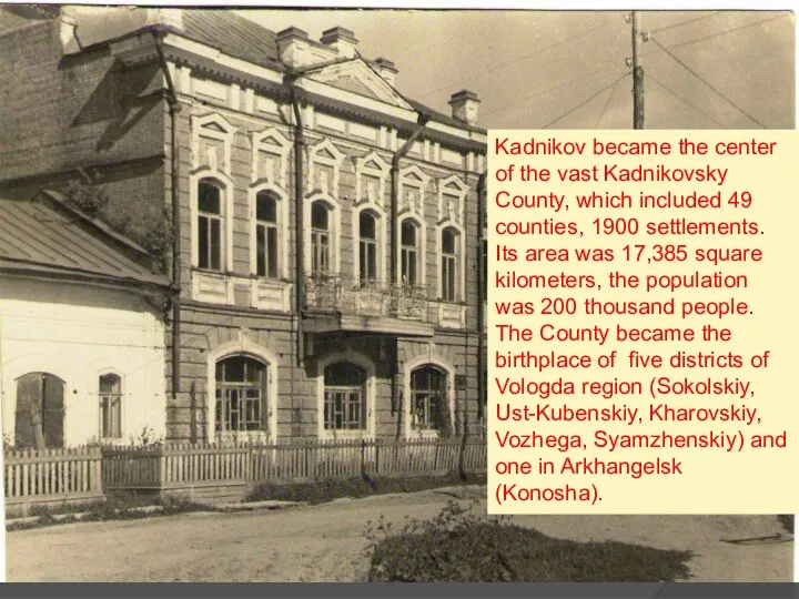 Kadnikov became the center of the vast Kadnikovsky County, which