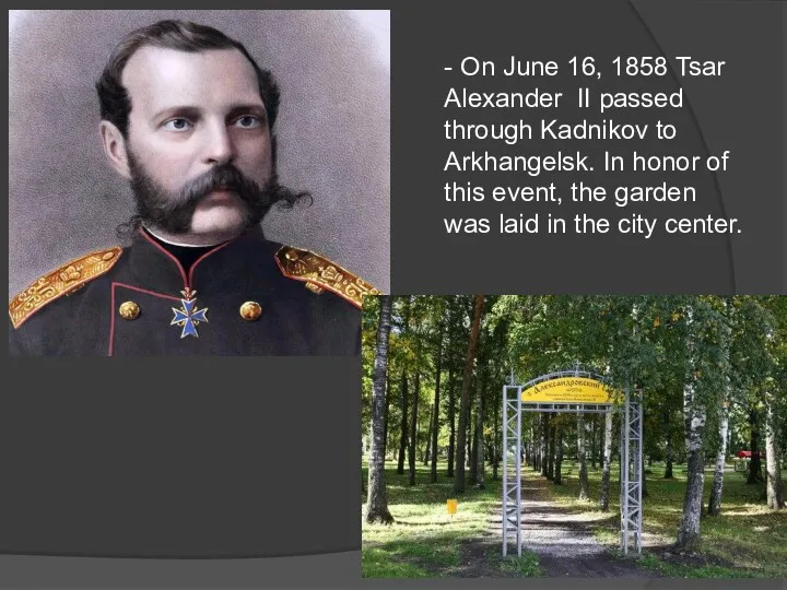 - On June 16, 1858 Tsar Alexander II passed through