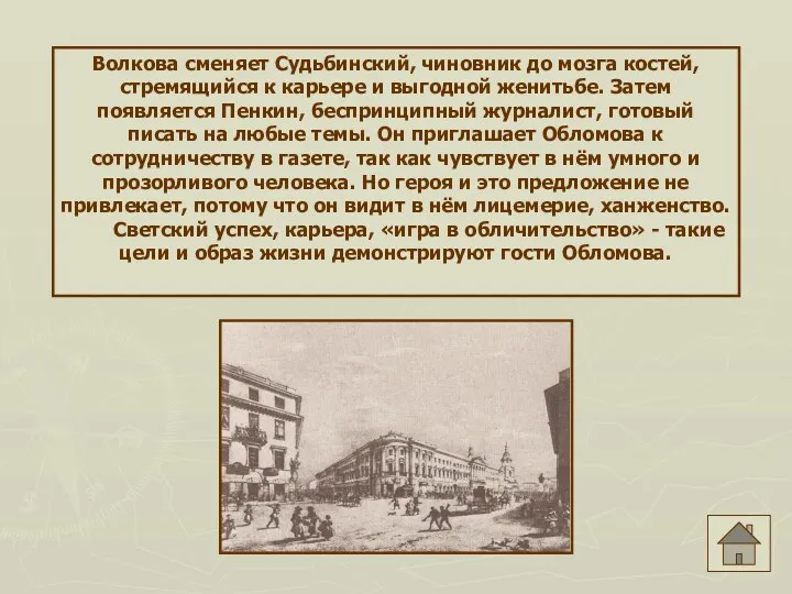 Волкова сменяет Судьбинский, чиновник до мозга костей, стремящийся к карьере