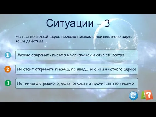 Ситуации - 3 Можно сохранить письмо в черновиках и открыть