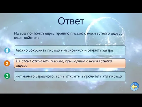 Ответ Можно сохранить письмо в черновиках и открыть завтра Не