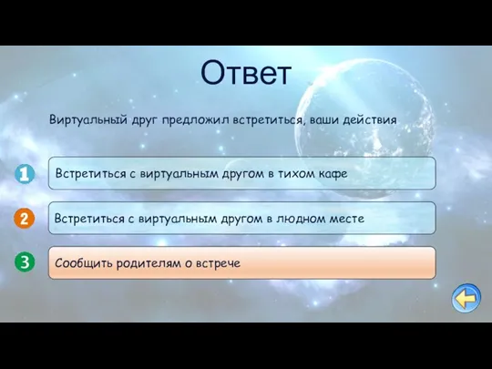 Ответ Встретиться с виртуальным другом в тихом кафе Встретиться с