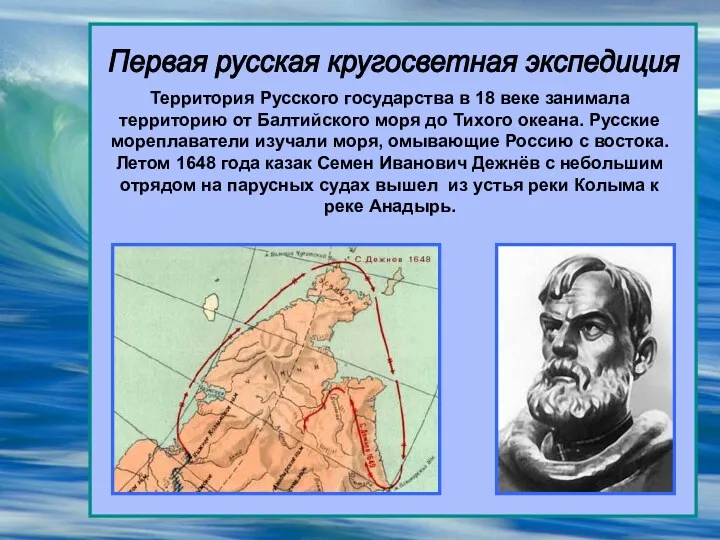 Первая русская кругосветная экспедиция Территория Русского государства в 18 веке