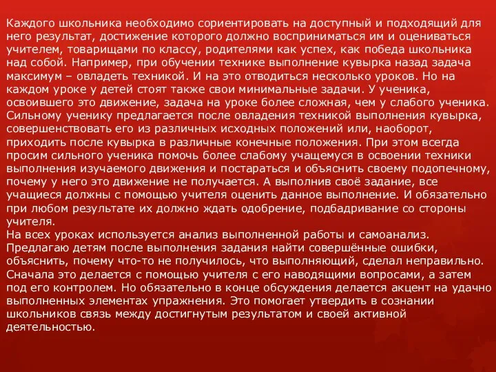 Каждого школьника необходимо сориентировать на доступный и подходящий для него