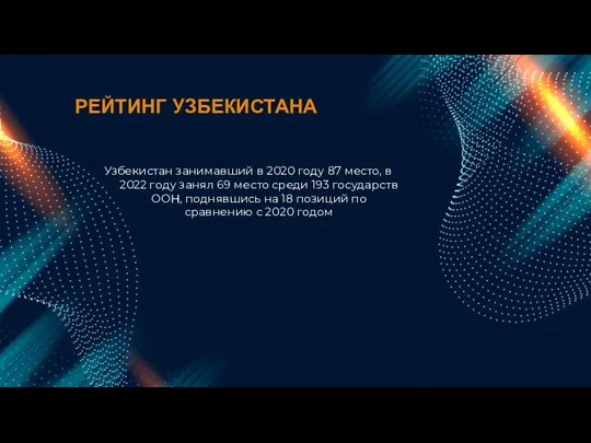 РЕЙТИНГ УЗБЕКИСТАНА Узбекистан занимавший в 2020 году 87 место, в