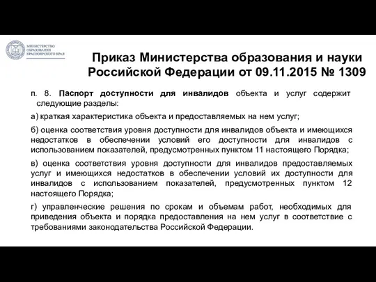 Приказ Министерства образования и науки Российской Федерации от 09.11.2015 №