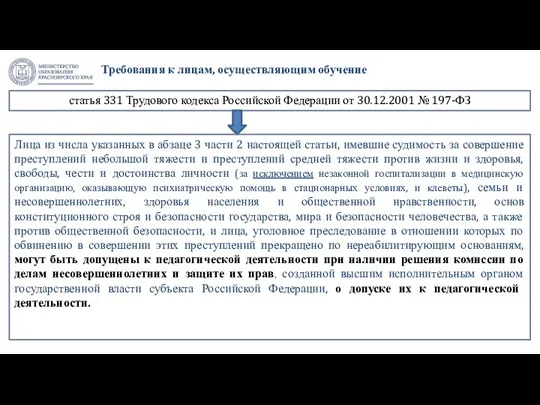 Требования к лицам, осуществляющим обучение статья 331 Трудового кодекса Российской