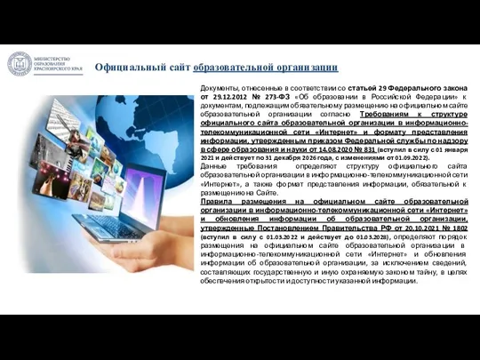 Документы, отнесенные в соответствии со статьей 29 Федерального закона от