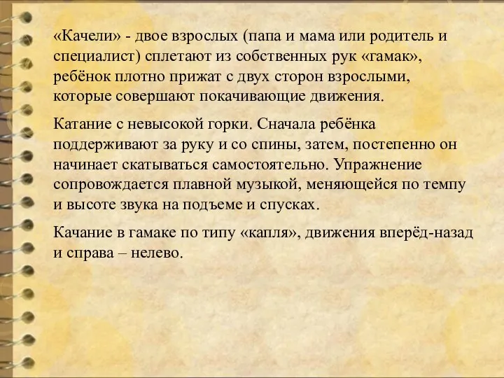 «Качели» - двое взрослых (папа и мама или родитель и