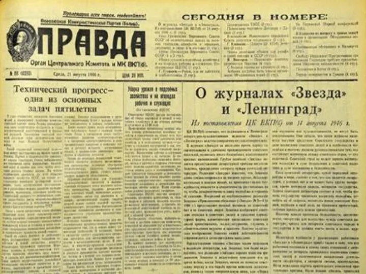 По инициативе И.В. Сталина в августе 1946 г. было принято Постановление ЦК ВКП(б)