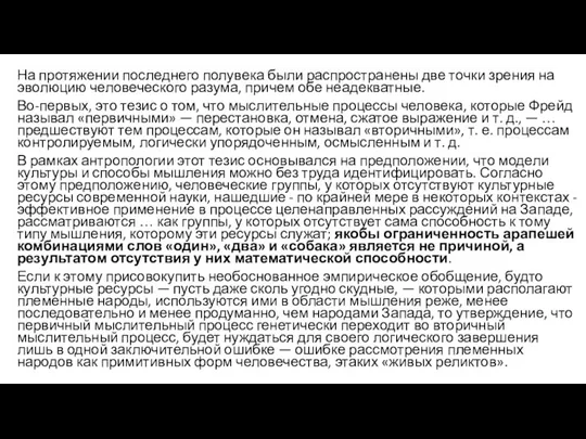 На протяжении последнего полувека были распространены две точки зрения на