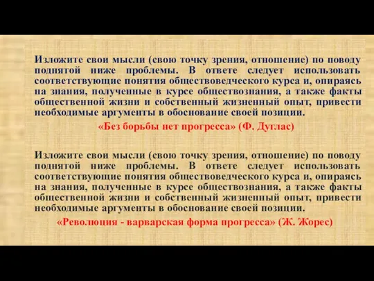 Изложите свои мысли (свою точку зрения, отношение) по поводу поднятой