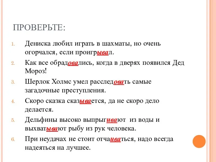 ПРОВЕРЬТЕ: Дениска любил играть в шахматы, но очень огорчался, если