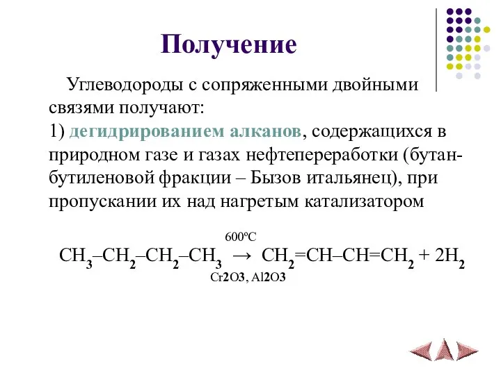 Получение Углеводороды с сопряженными двойными связями получают: 1) дегидрированием алканов,