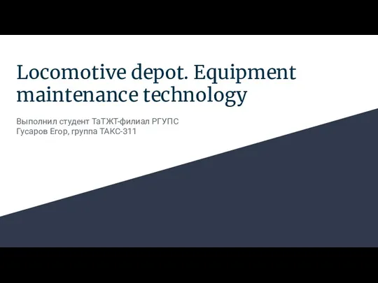 Locomotive depot. Equipment maintenance technology