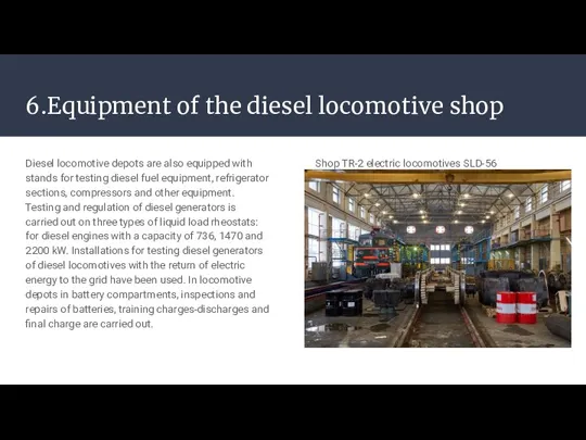 6.Equipment of the diesel locomotive shop Diesel locomotive depots are