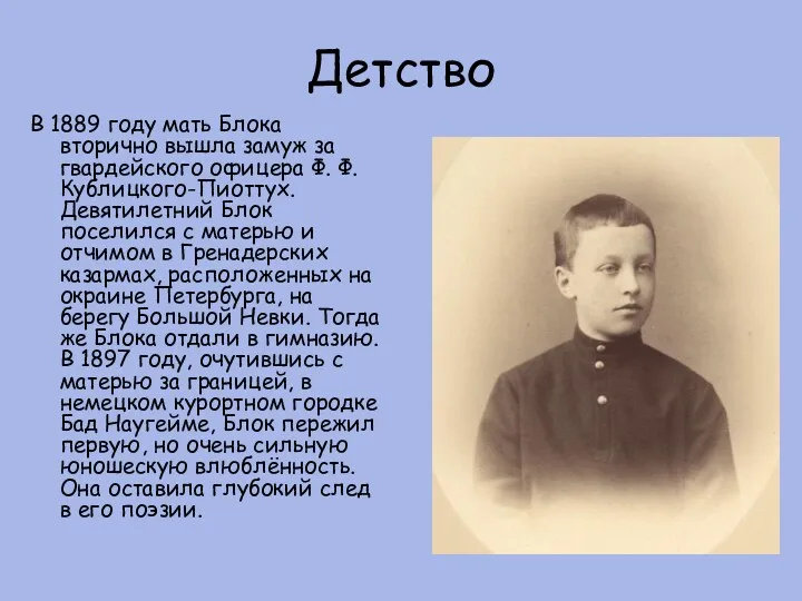 Детство В 1889 году мать Блока вторично вышла замуж за