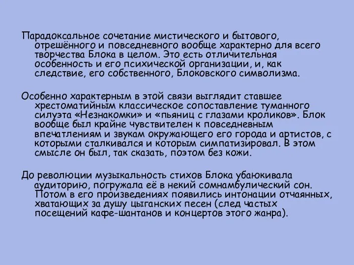 Парадоксальное сочетание мистического и бытового, отрешённого и повседневного вообще характерно