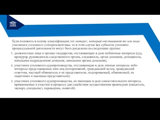 Если положить в основу классификации тот интерес, который отстаивают те