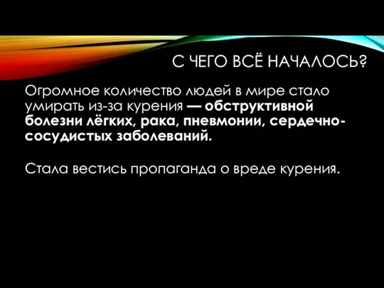 С ЧЕГО ВСЁ НАЧАЛОСЬ? Огромное количество людей в мире стало