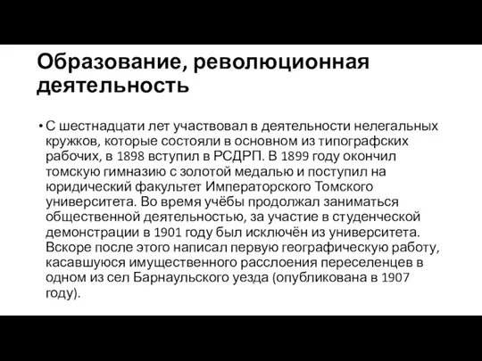 Образование, революционная деятельность С шестнадцати лет участвовал в деятельности нелегальных