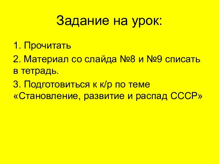 Задание на урок: 1. Прочитать 2. Материал со слайда №8 и №9 списать