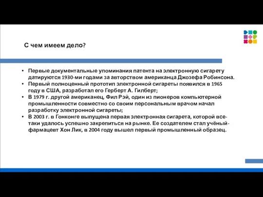 С чем имеем дело? Первые документальные упоминания патента на электронную