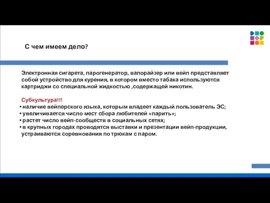 С чем имеем дело? Электронная сигарета, парогенератор, вапорайзер или вейп