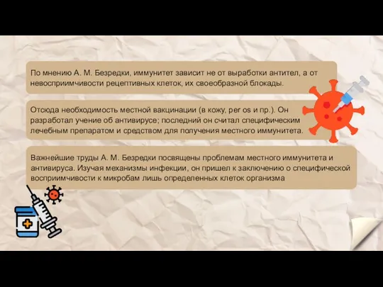 Важнейшие труды А. М. Безредки посвящены проблемам местного иммунитета и