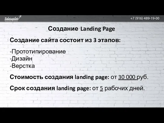 Создание Landing Page Создание сайта состоит из 3 этапов: -Прототипирование