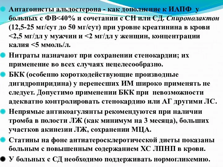 Антагонисты альдостерона - как дополнение к ИАПФ у больных с