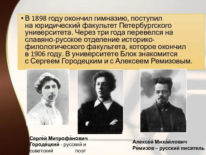В 1898 году окончил гимназию, поступил на юридический факультет Петербургского