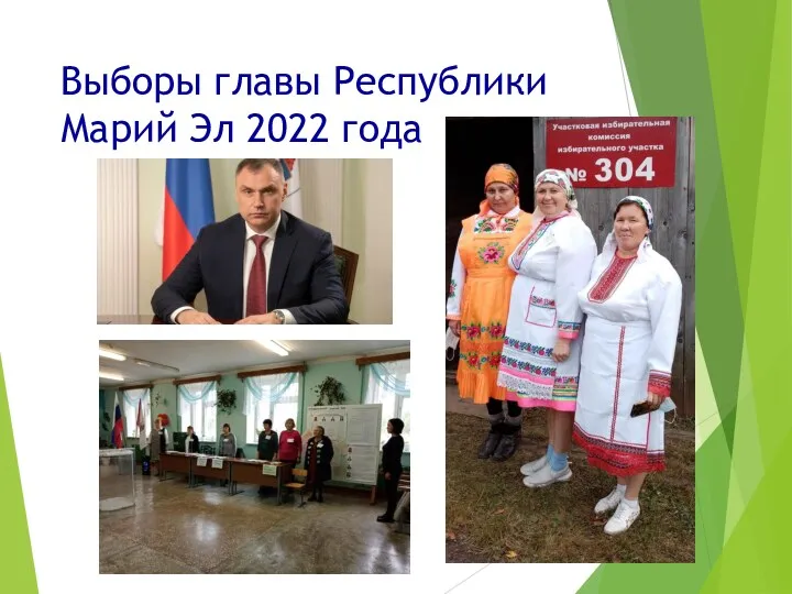 Выборы главы Республики Марий Эл 2022 года