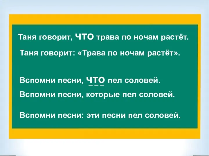 Таня говорит, что трава по ночам растёт. Таня говорит: «Трава